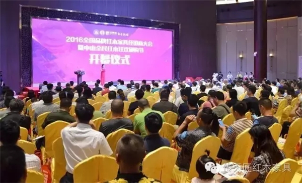 2016全国品牌红木家具经销商大会暨中山红木全民狂欢团购节开幕式现场