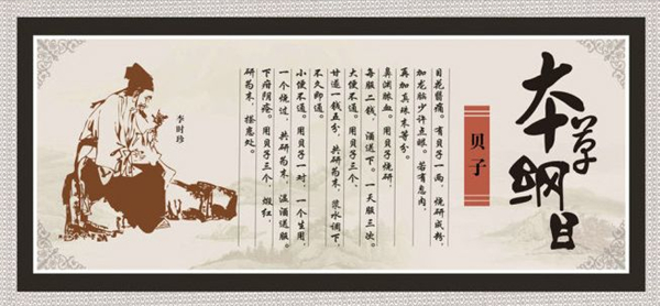 李时珍《本草纲目》