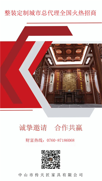 传天匠红木整装定制城市总代理全国火热招商